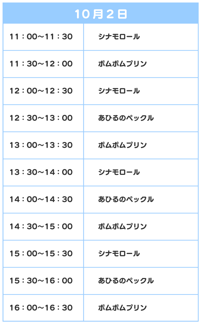 スケジュール