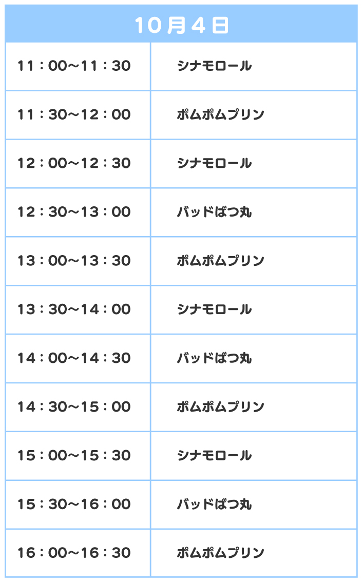 スケジュール