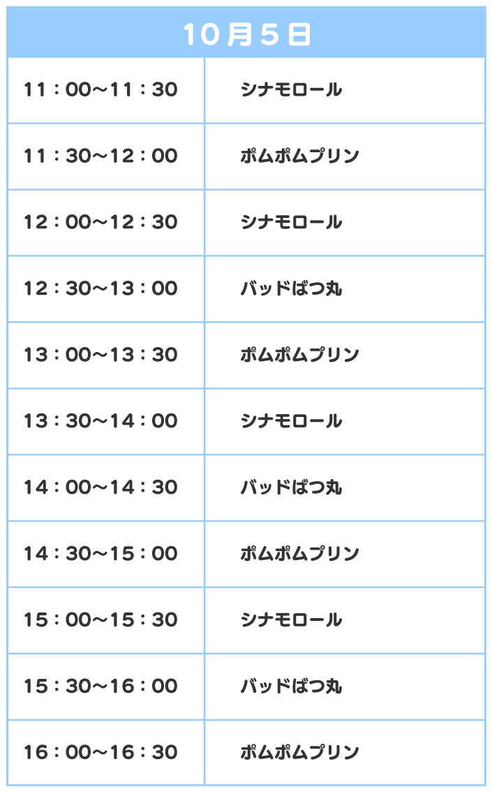スケジュール