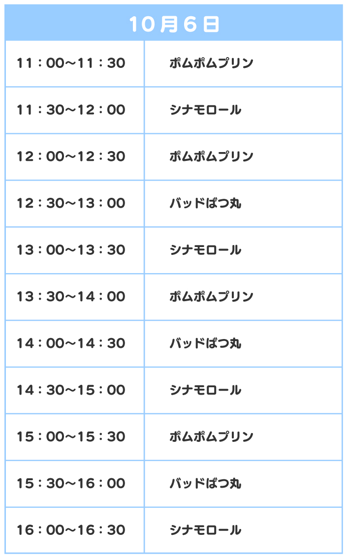 スケジュール