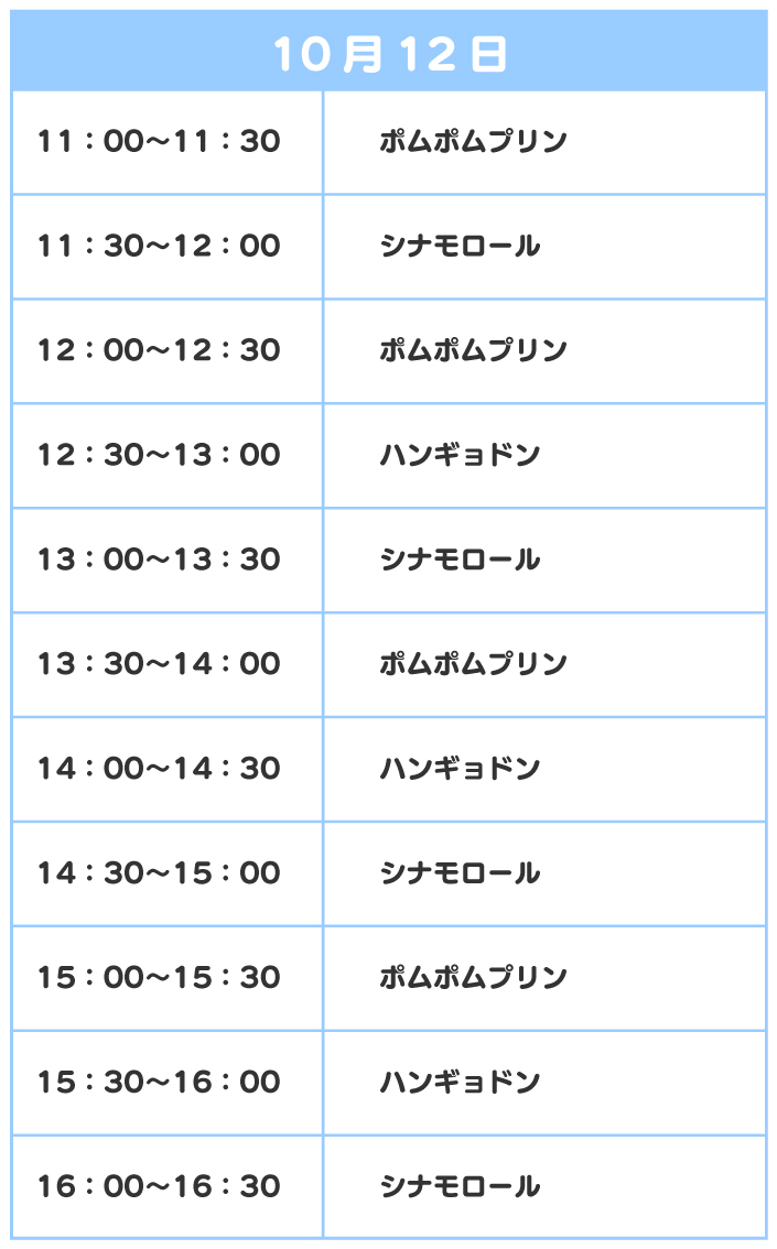 スケジュール