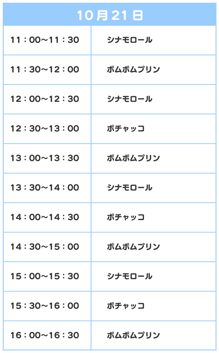 スケジュール