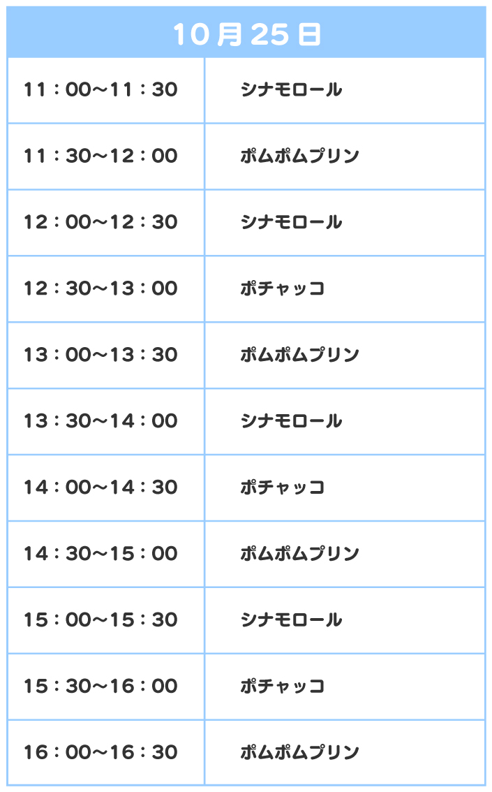 スケジュール