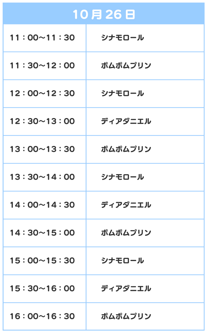 スケジュール