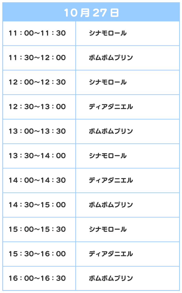 スケジュール