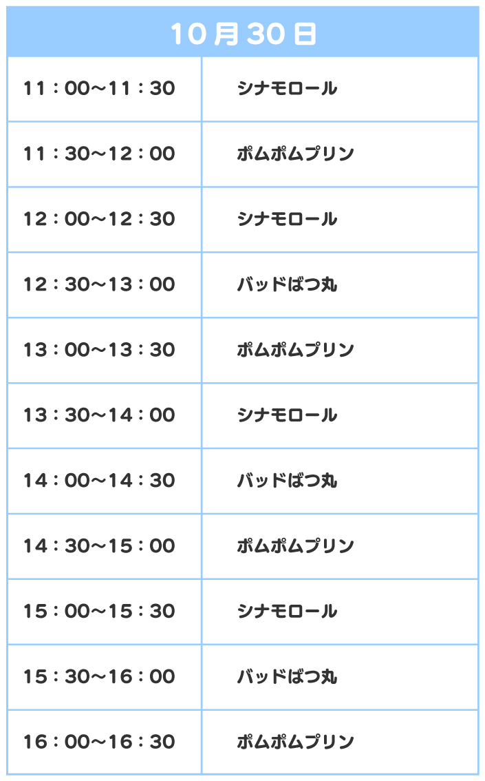 スケジュール