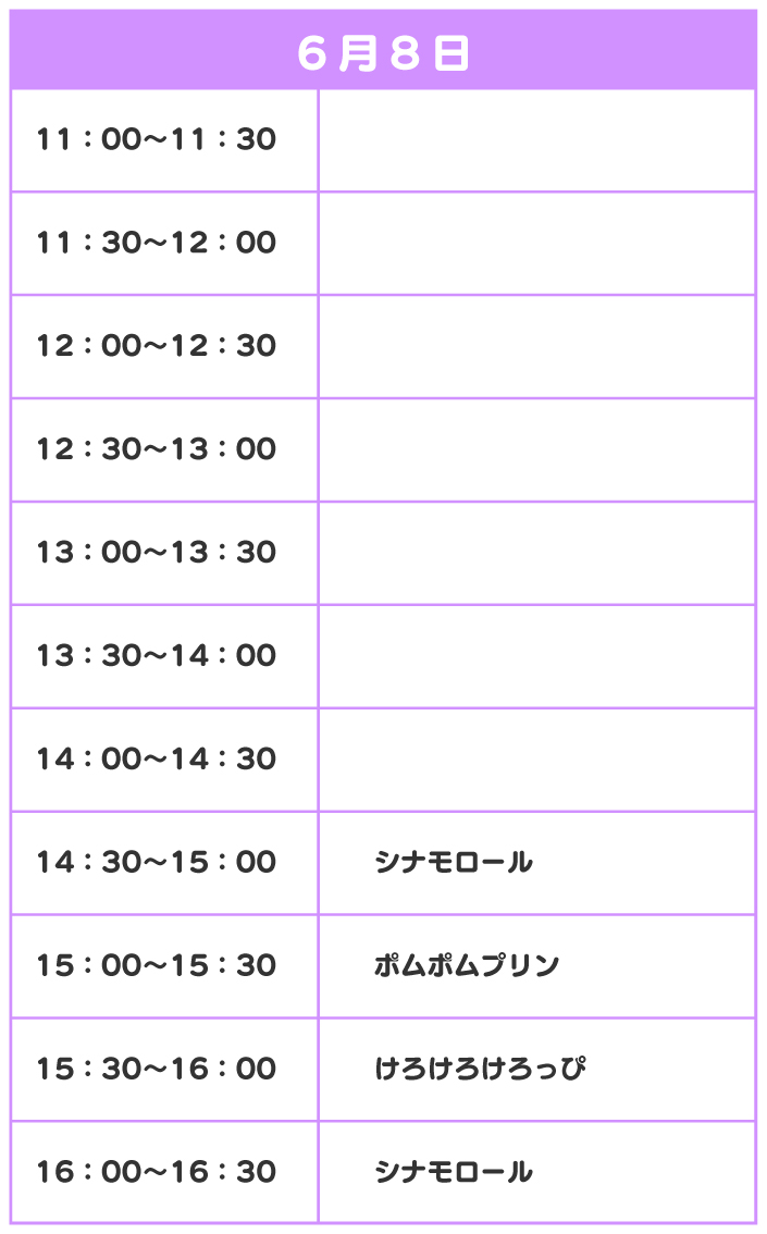 スケジュール