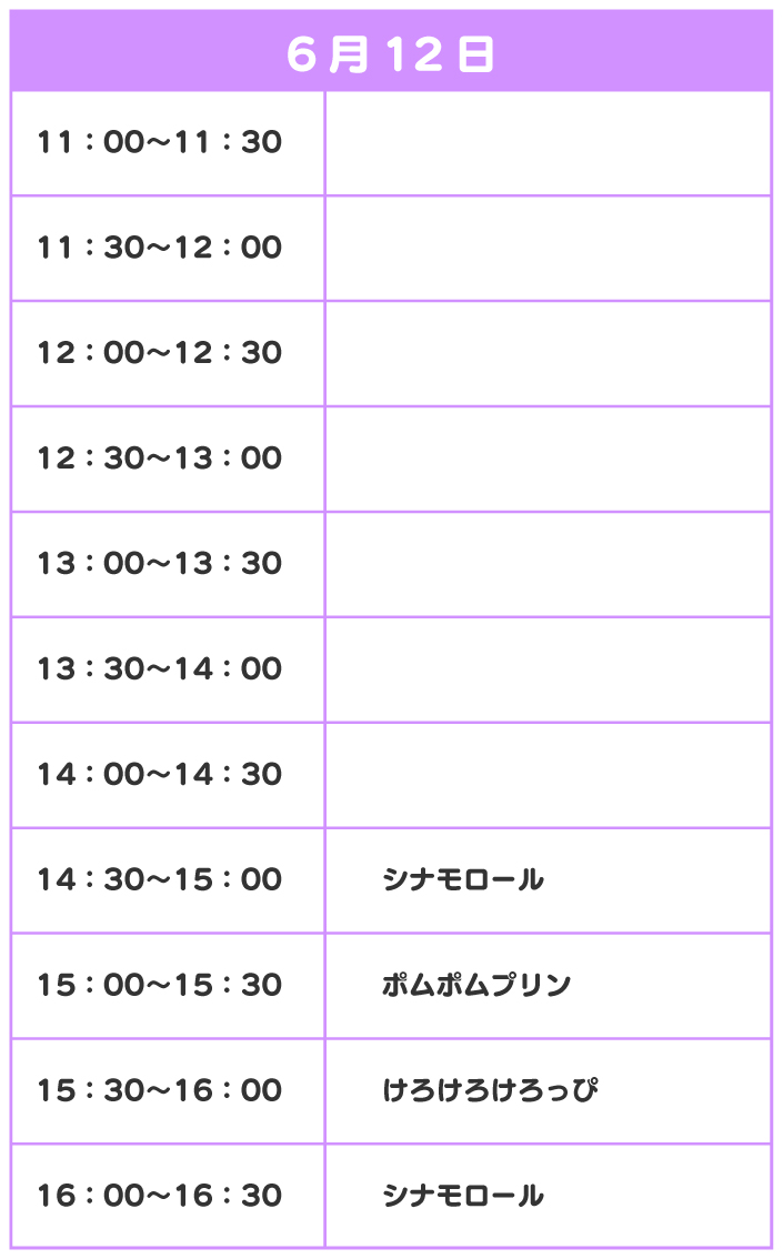 スケジュール