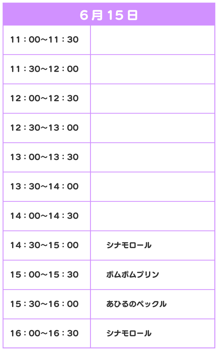 スケジュール