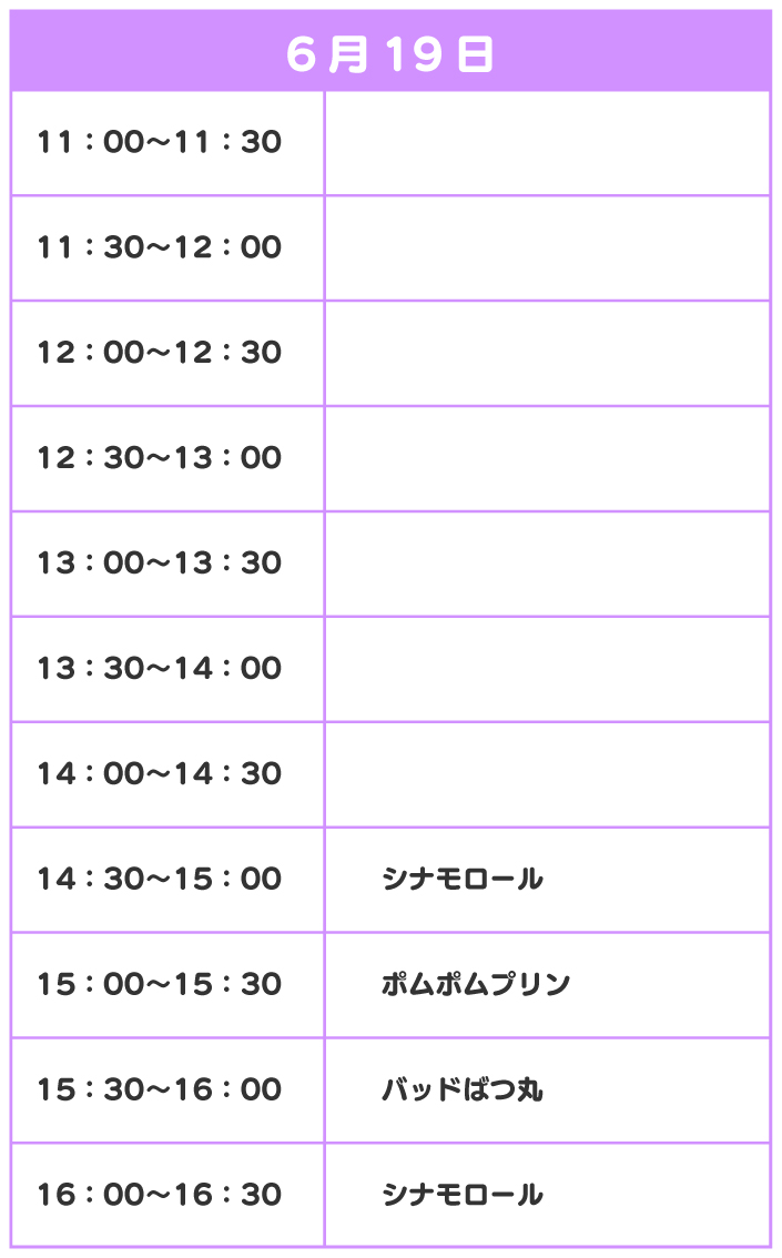 スケジュール
