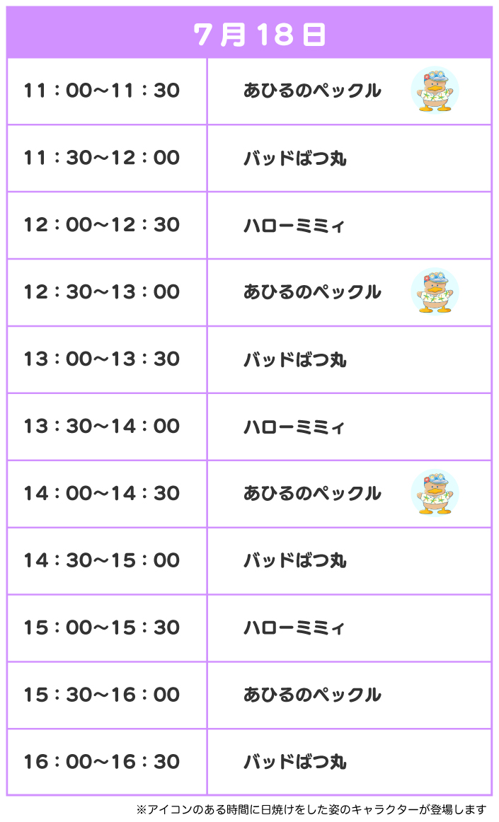 スケジュール