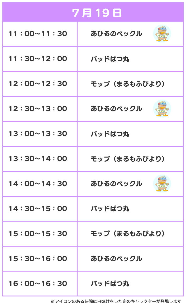 スケジュール