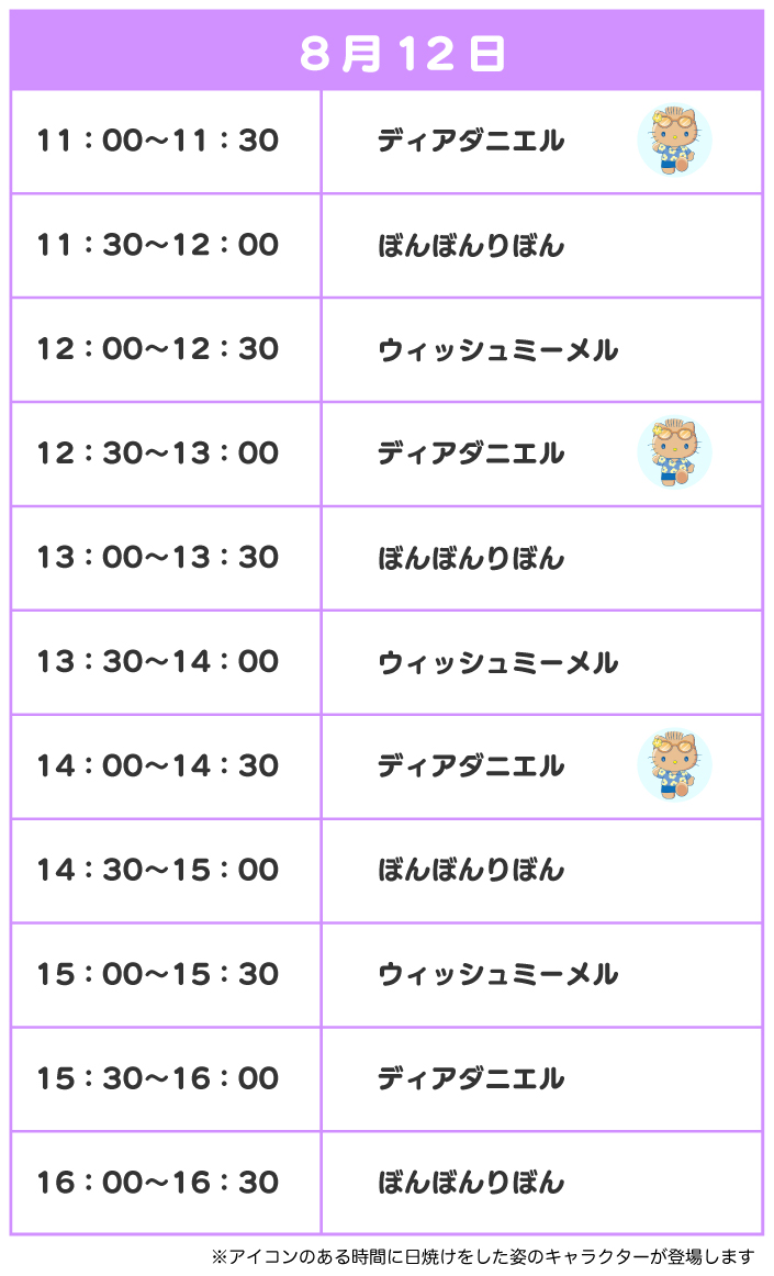 スケジュール