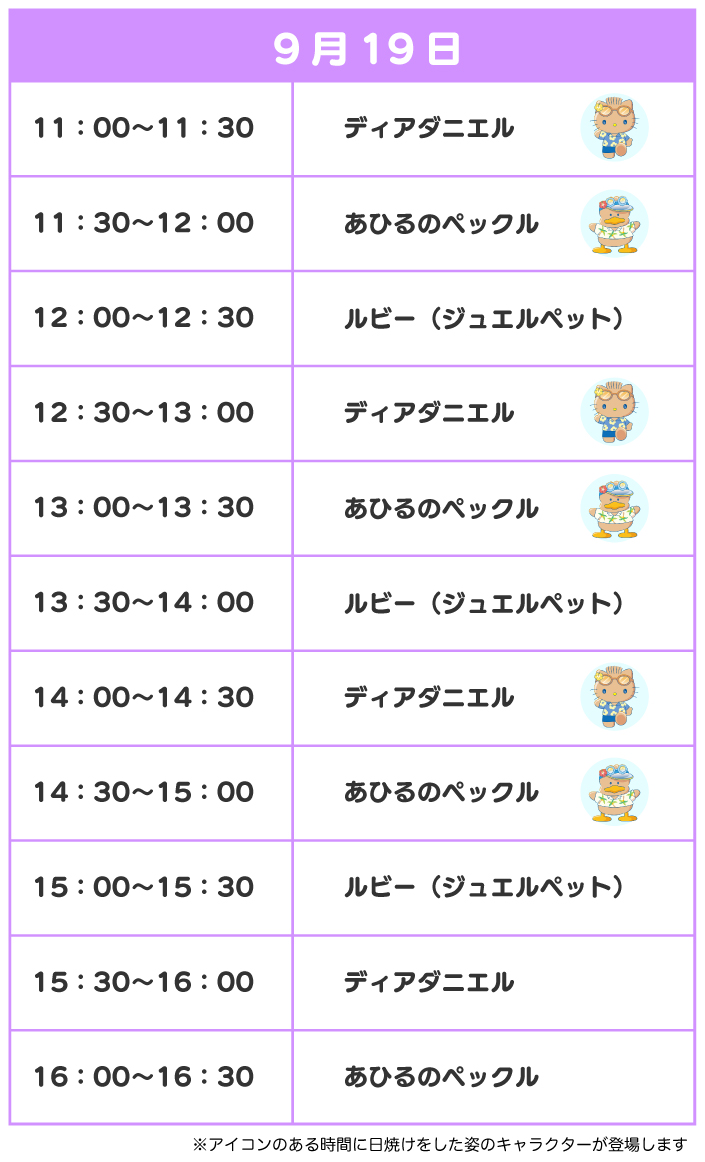 スケジュール
