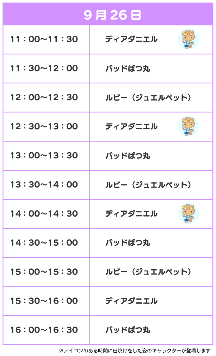 スケジュール