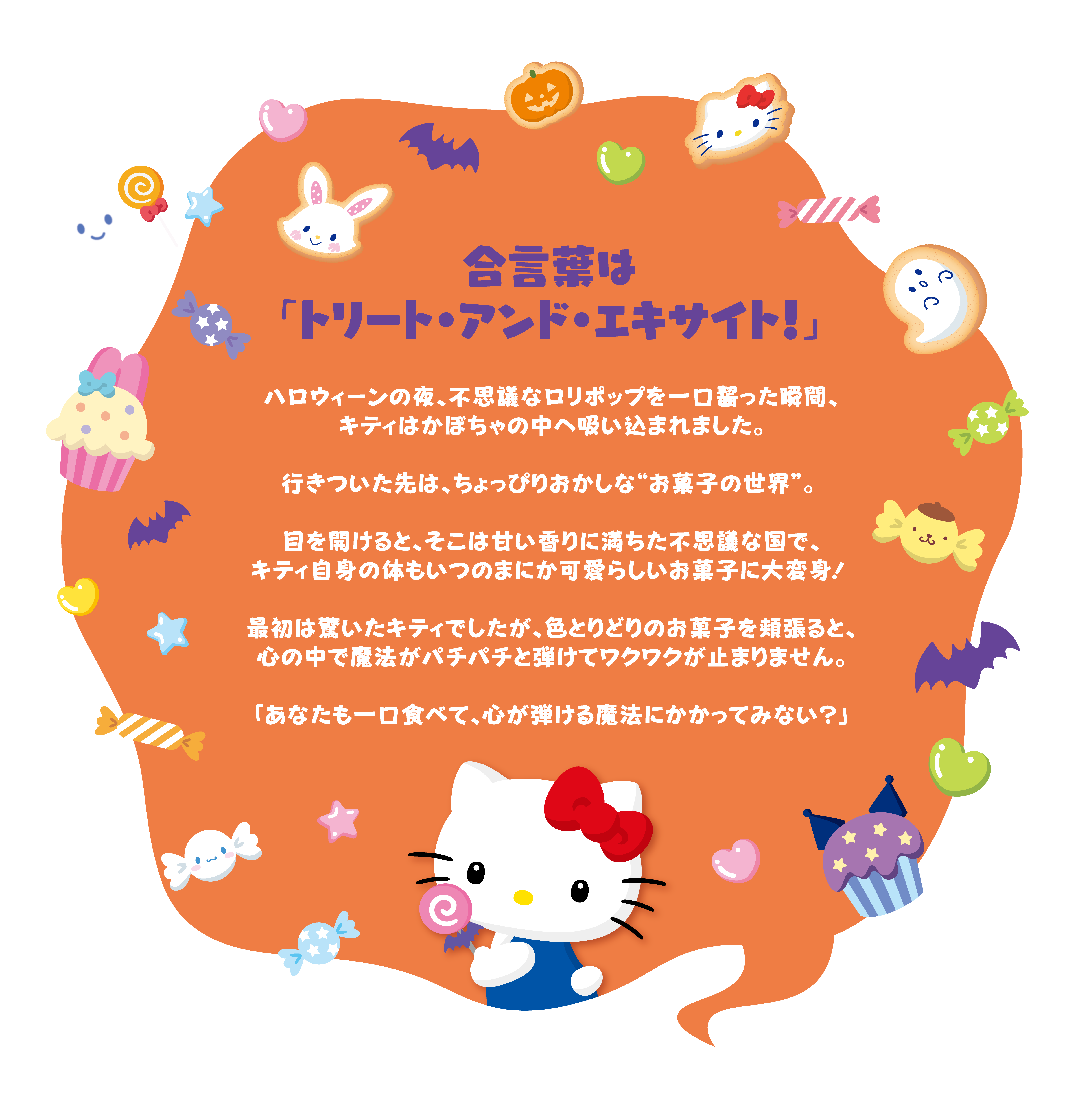 妖しくクールな仮面舞踏会マスカレード。ゴーストたちを招くために必要なおのは・・・SCREAM叫び!?いつもとひと味ちがう、ハーモニーランドでLET'S