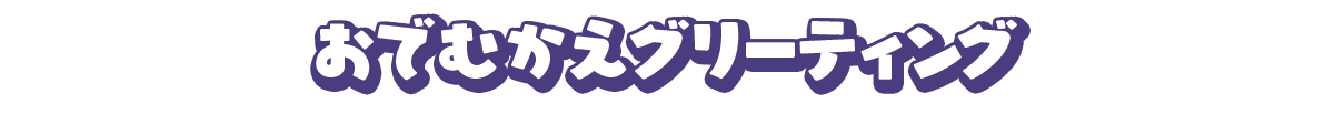 キティキャッスル ゴーストキティグリーティング