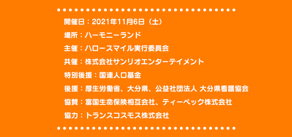 Hellosmile スペシャルイベント In ハーモニーランド サンリオキャラクターハーモニーランド