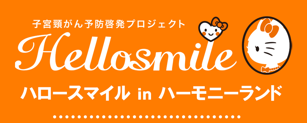 『Harmony for the Future-みんなで未来のためにできること-』