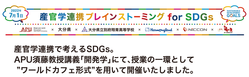 SDGsビジュアル