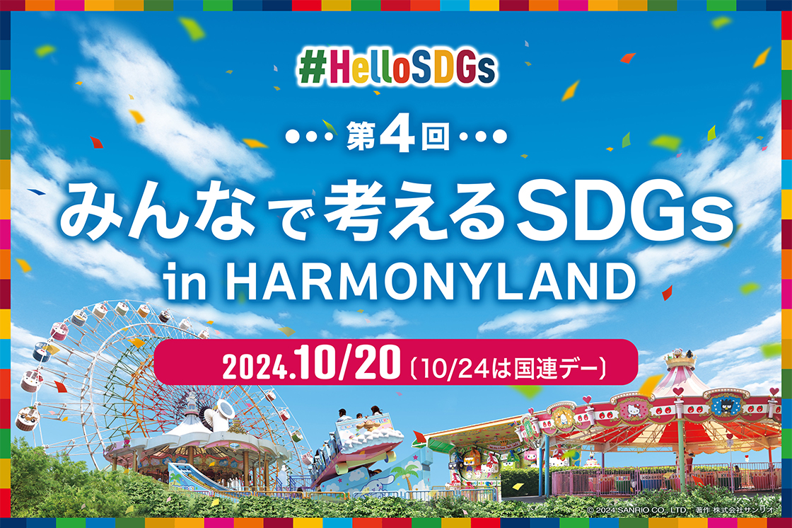 SDGsビジュアル