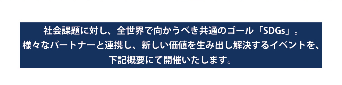 SDGsビジュアル