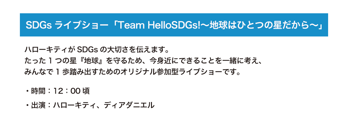 SDGsビジュアル