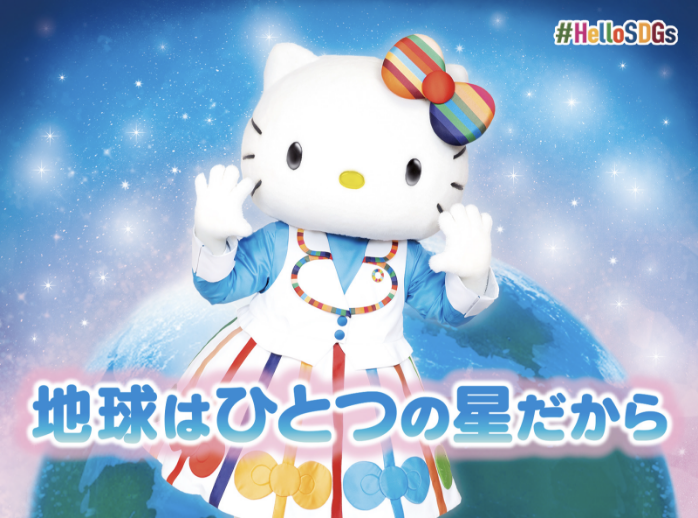 『Team Hello SDGs!〜地球はひとつの星だから〜』