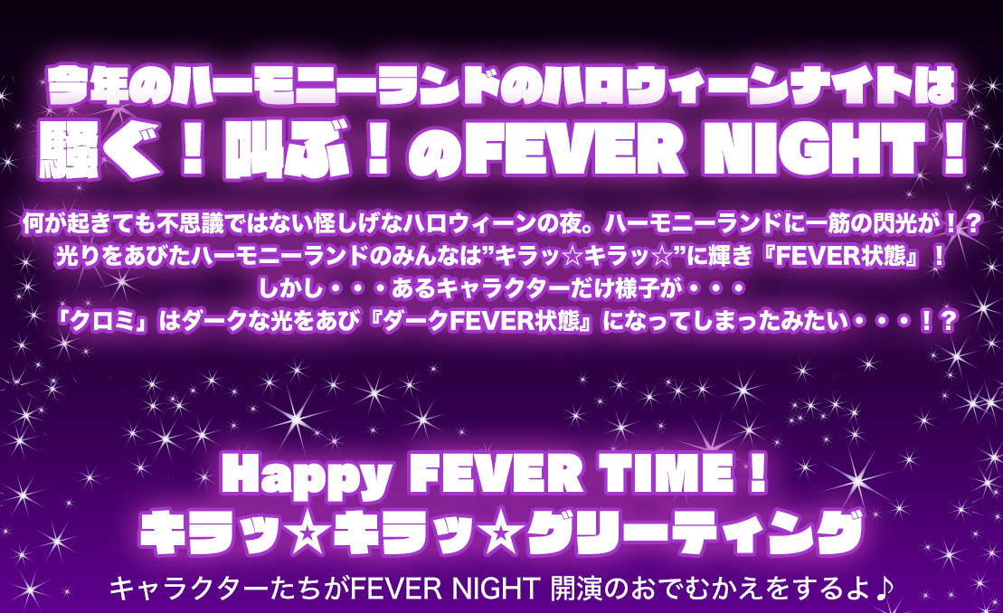 FEVER