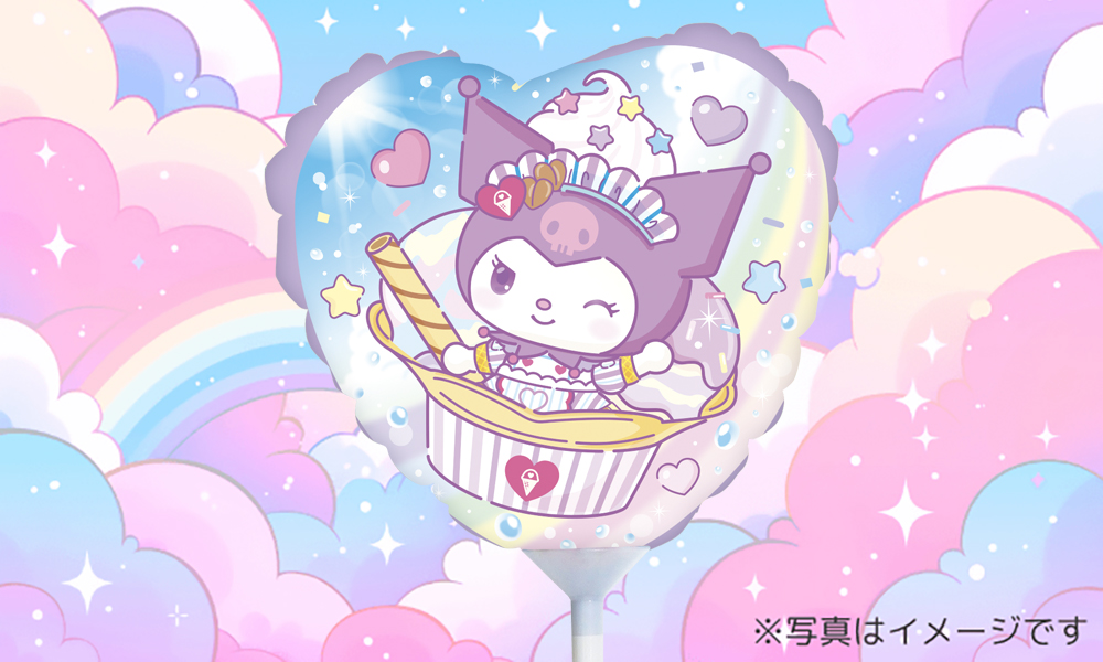 クロミ バルーン