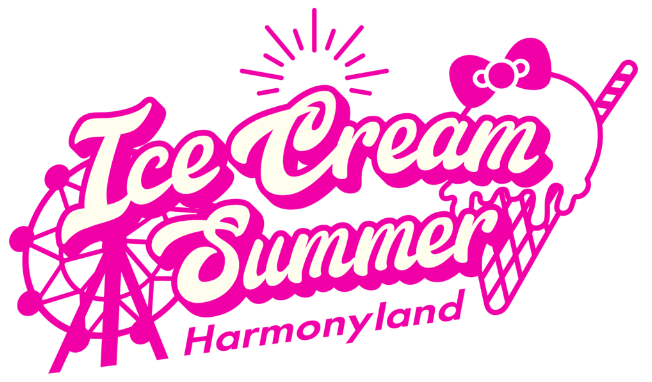 ハーモニーランド　アイスクリームサマー　2023.7.14FRI 〜 9.5TUE