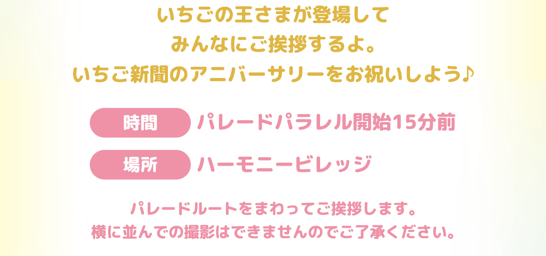 いちごメイトパーティ