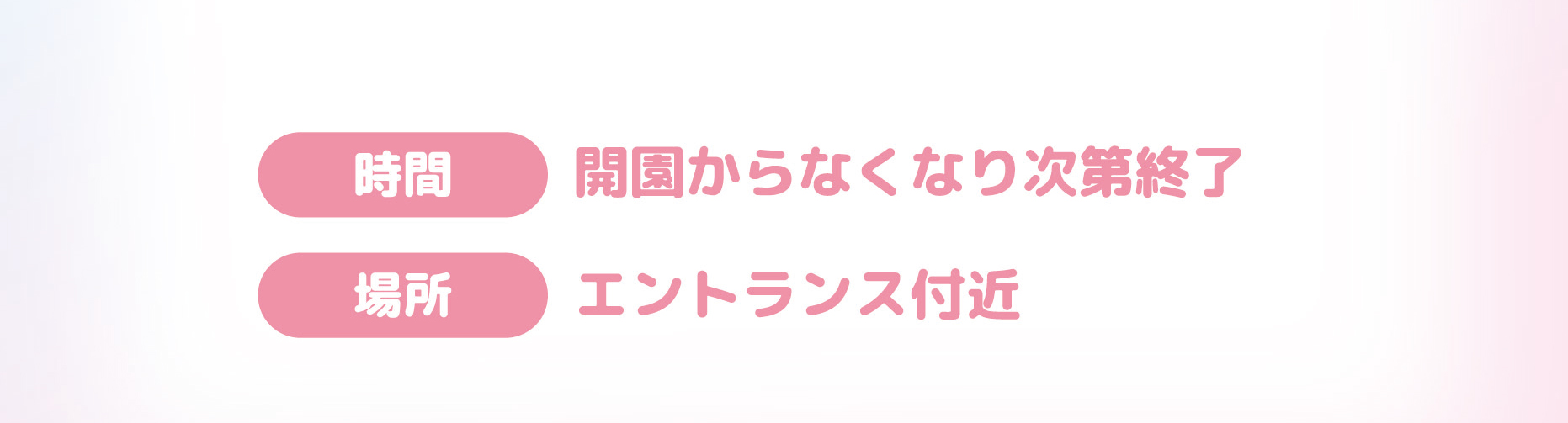 いちごメイトパーティ