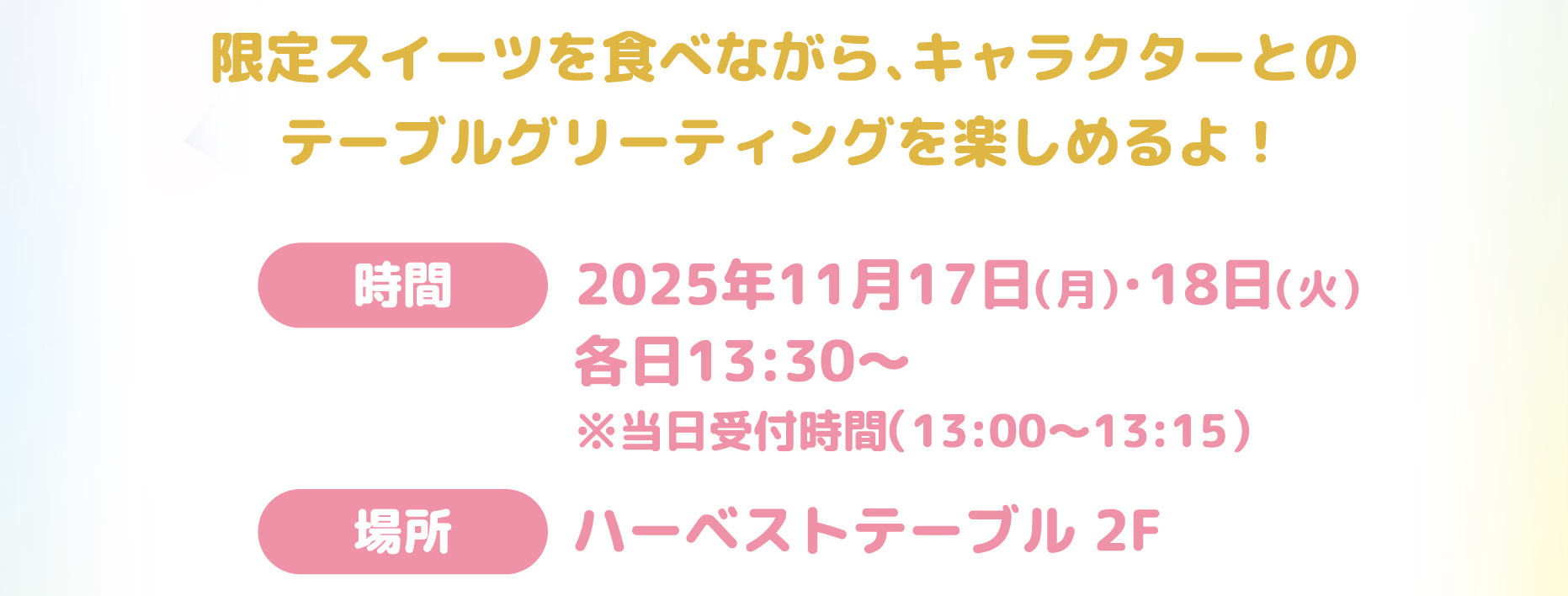 いちごメイトパーティ