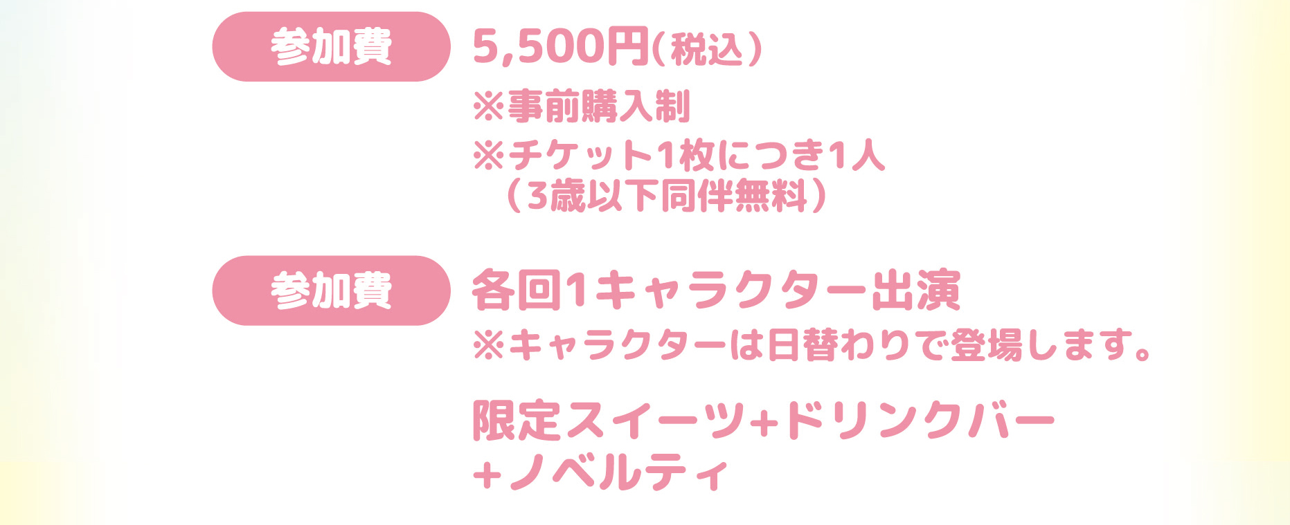 いちごメイトパーティ