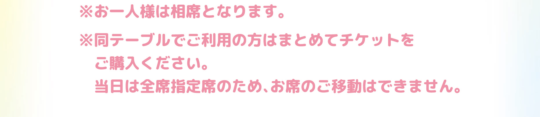 いちごメイトパーティ