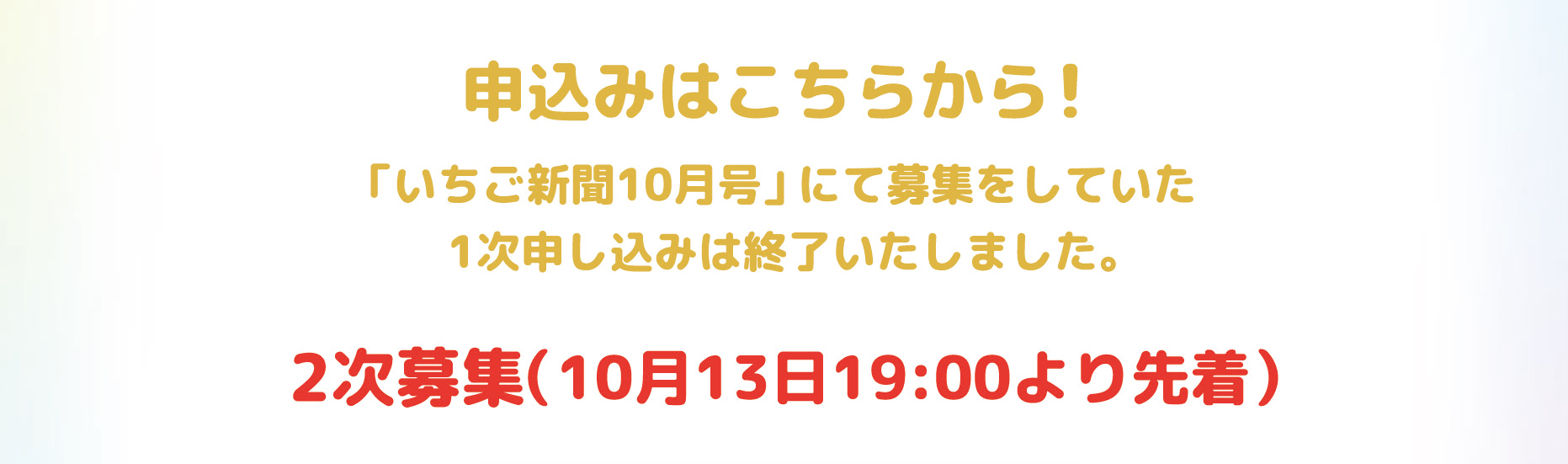 いちごメイトパーティ