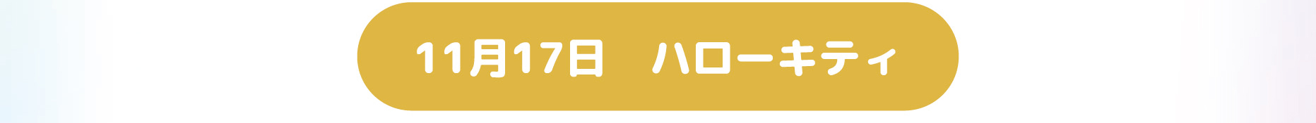 いちごメイトパーティ