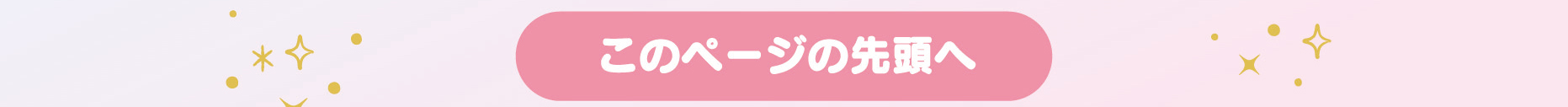 いちごメイトパーティ