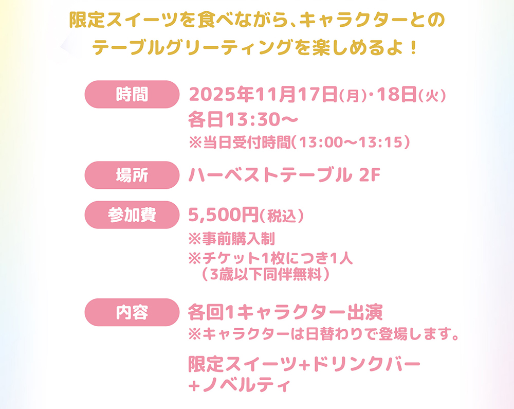 いちごメイトパーティ