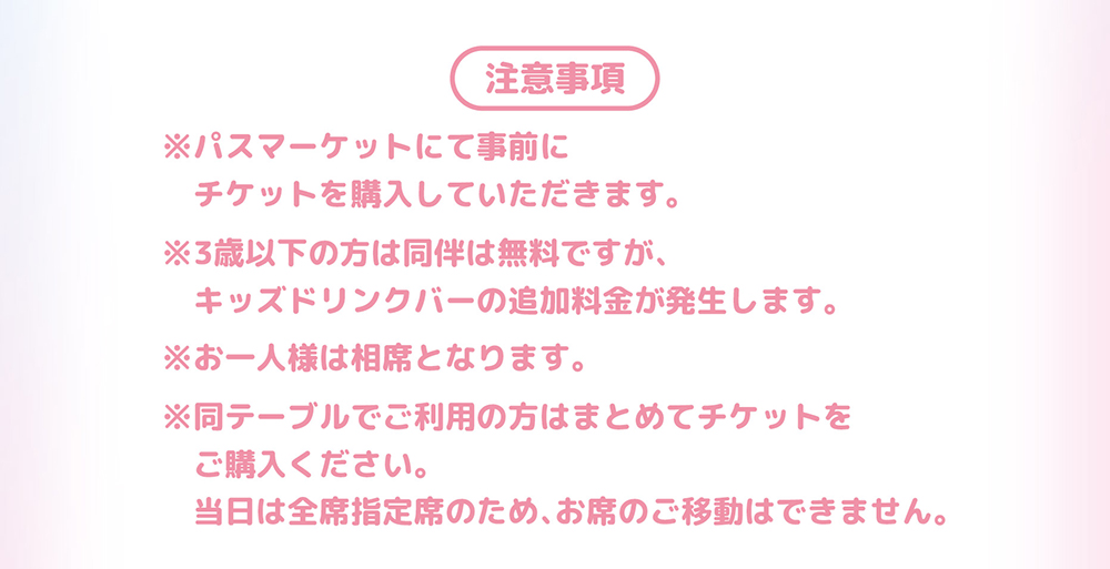 いちごメイトパーティ