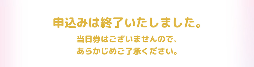 いちごメイトパーティ