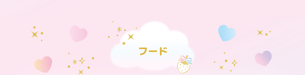 いちごメイトパーティ