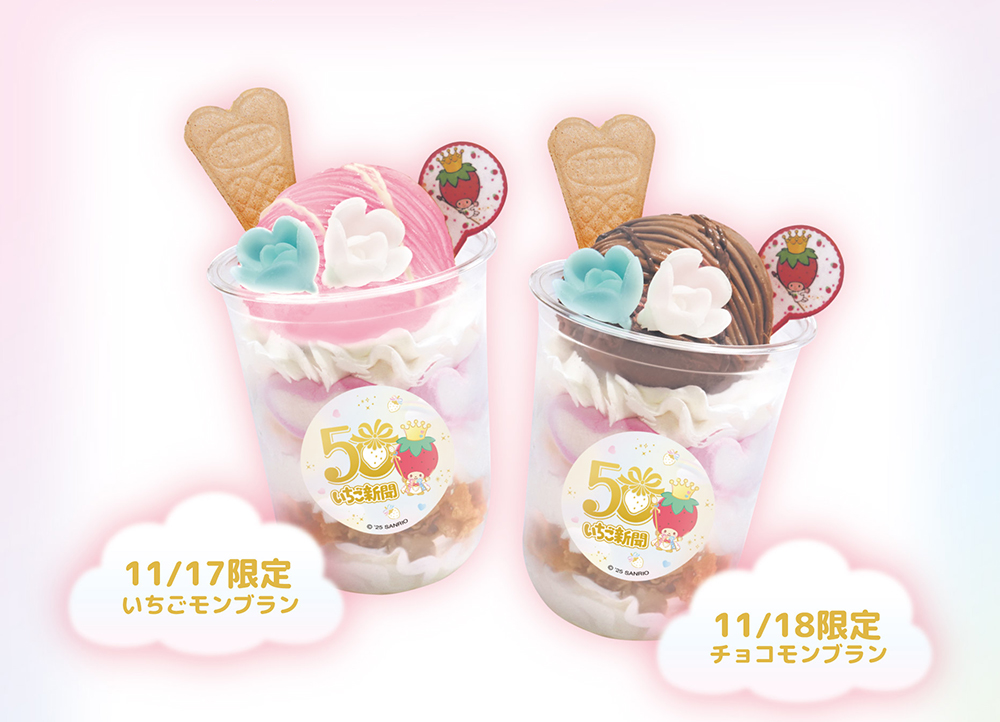 いちごメイトパーティ