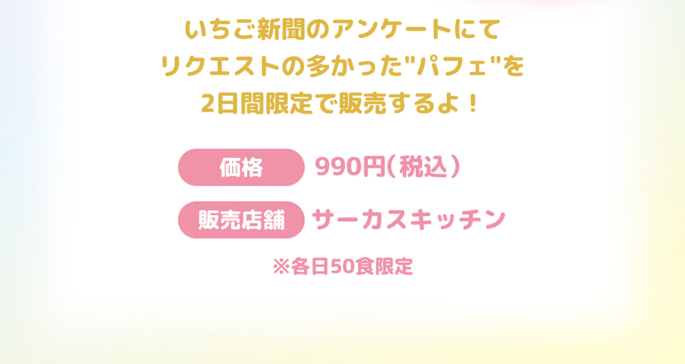 いちごメイトパーティ