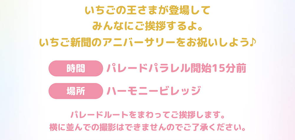 いちごメイトパーティ