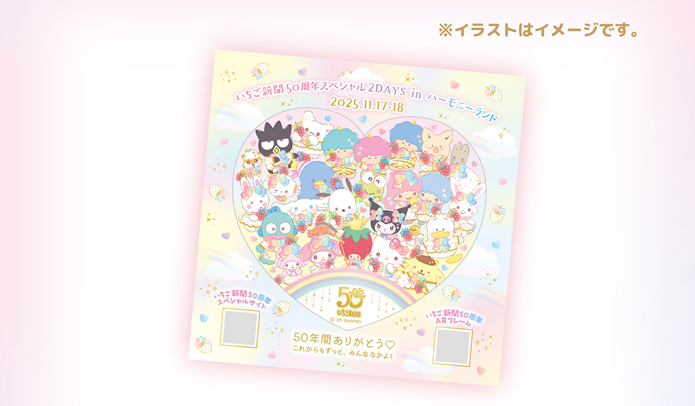 いちごメイトパーティ