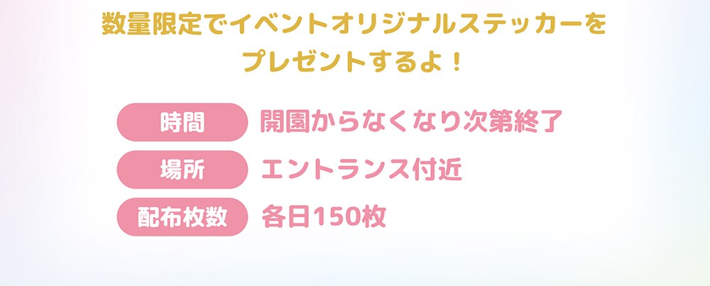 いちごメイトパーティ