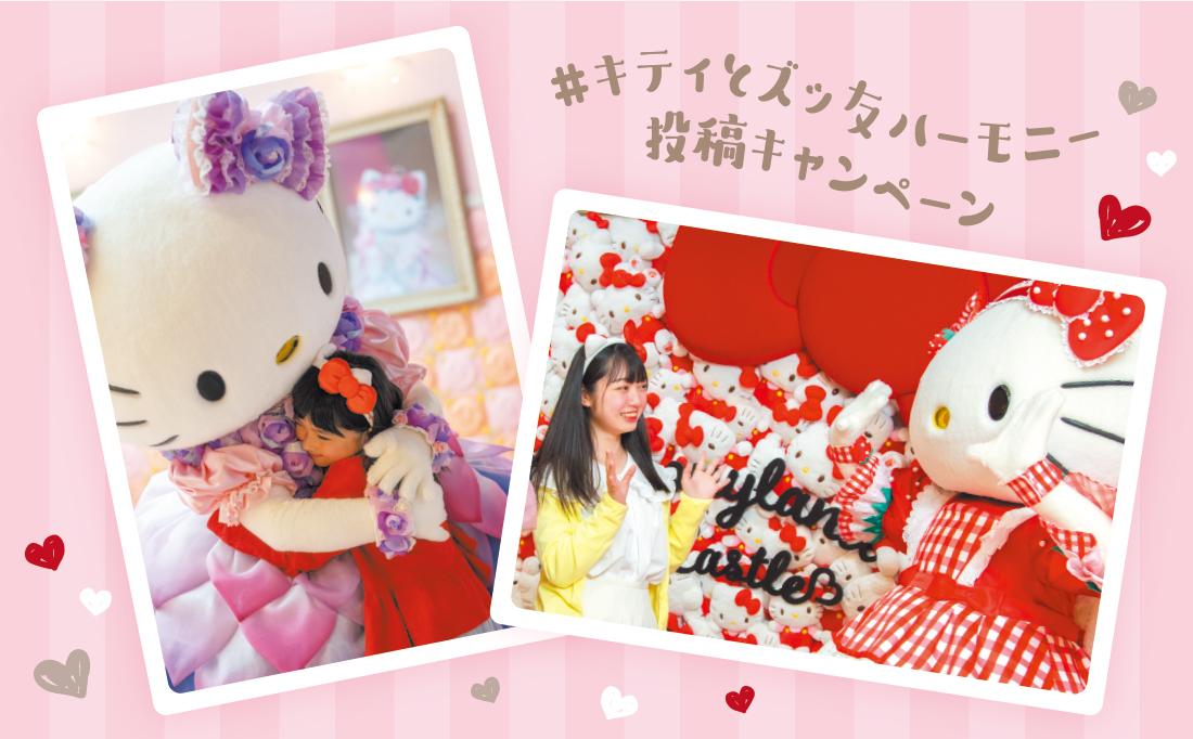 Hello Kitty 50th Anniversary in Harmonyland|ハーモニーランド Hello Kitty 50th Anniversary in Harmonyland|ハーモニーランド