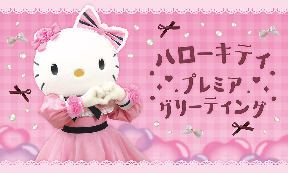ハーモニーランド限定 キティ バースデー グッズ 限定品 - メルカリ